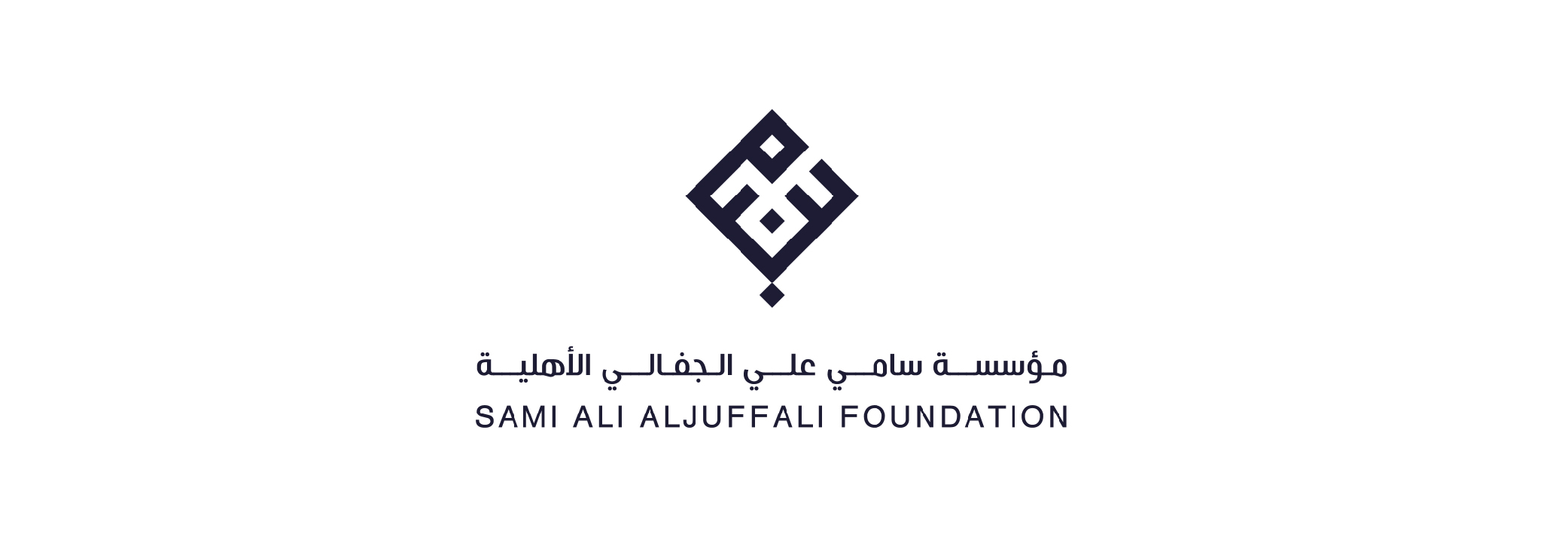مؤسسة سامي علي الجفالي الأهلية