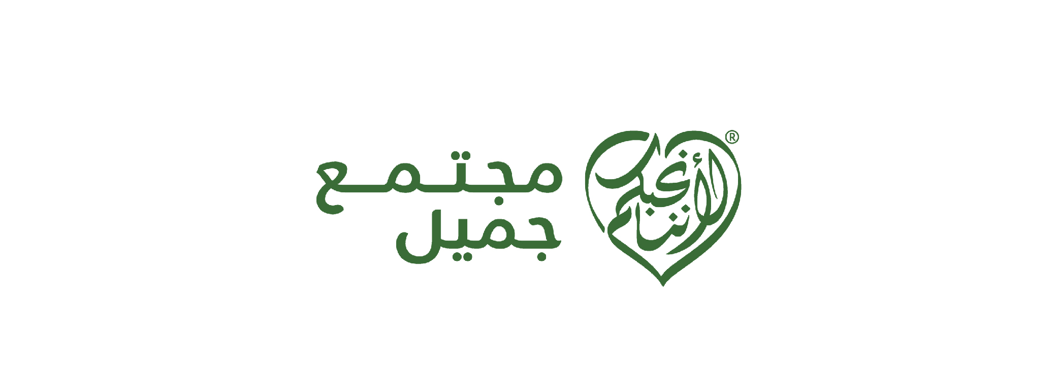 مجتمع جميل
